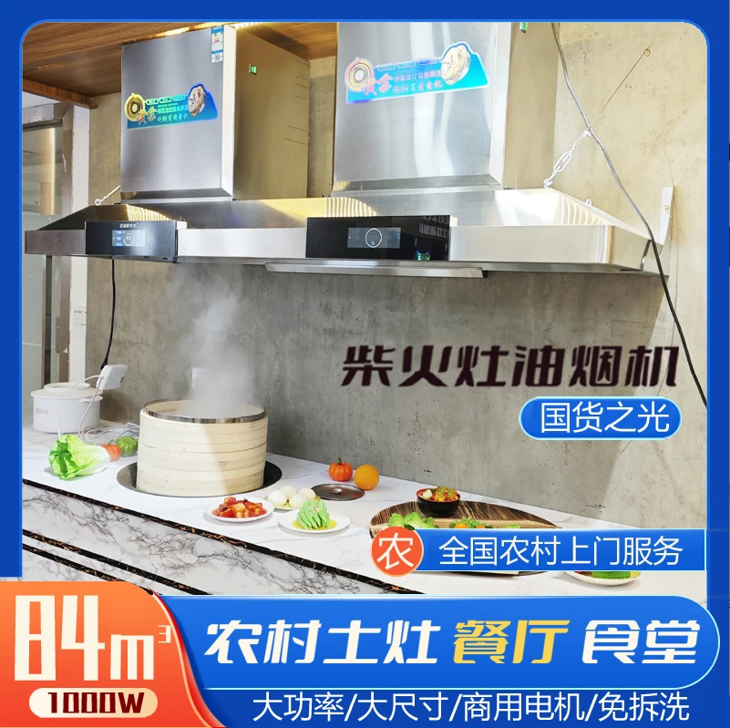 新款商用从村土灶柴火灶油烟机餐厅食堂油烟机商用油烟机大功率