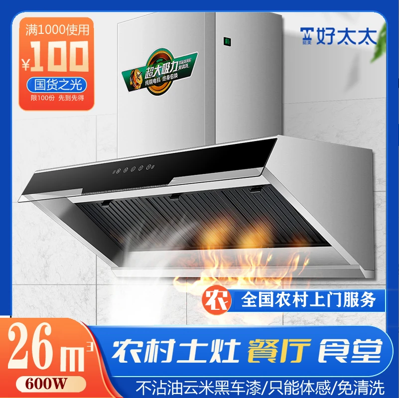 农村土灶柴火灶油烟机餐厅油烟食堂油烟机商用油烟机大功率大吸力