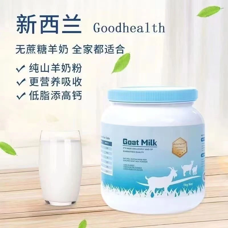 新西兰原装羊奶粉低脂高钙小分子易吸收儿童老人学生营养1000g