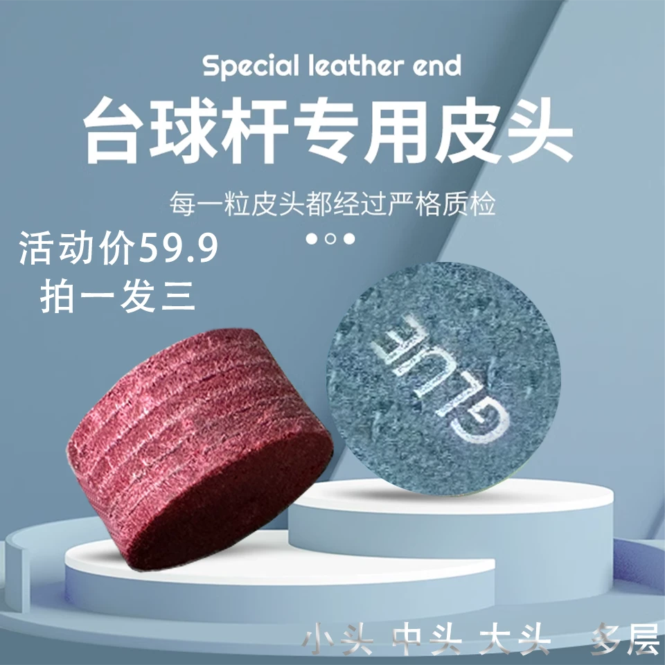 拍一发三网红多层皮头大头台球杆桌球九球杆皮头斯诺克中式配件