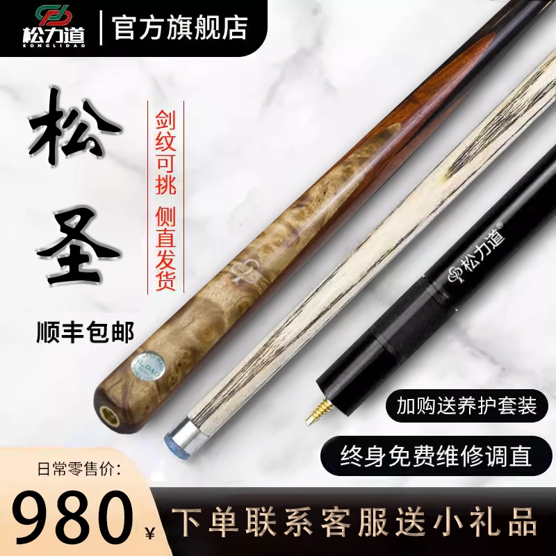 【金达精选】松力道台球杆松圣通杆小头斯诺克中式八球手工桌球杆