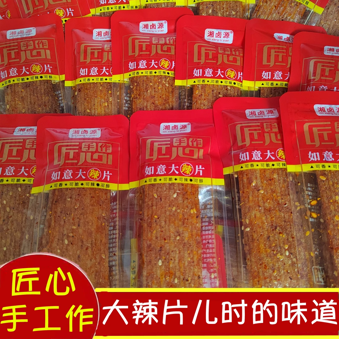 湖南老式大辣片儿时手撕香辣豆皮8090后怀旧网红辣条零食独立包装