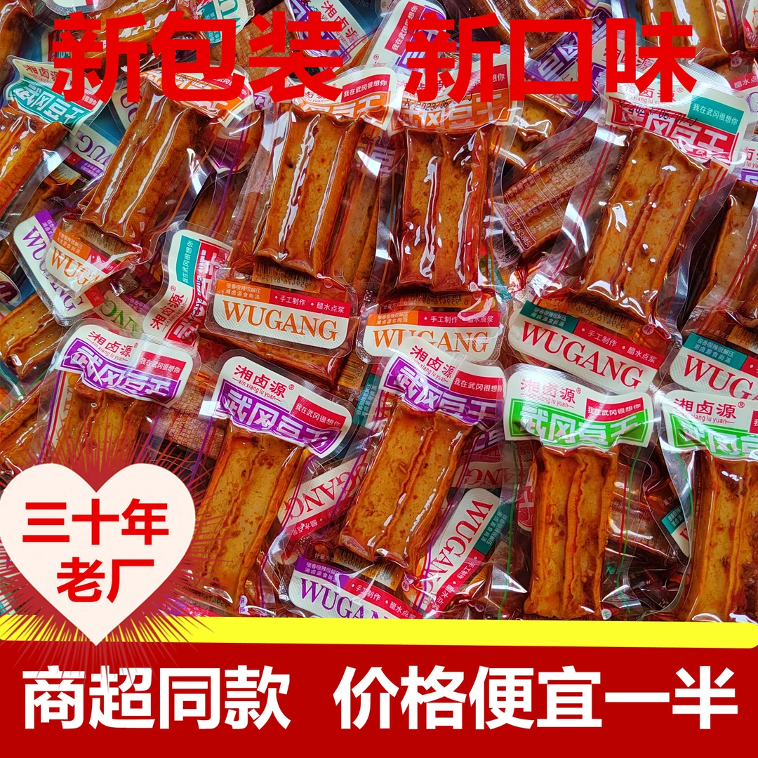 湖南武冈香辣手撕豆干休闲小零食网红麻辣豆干嚼劲卤豆腐干辣条