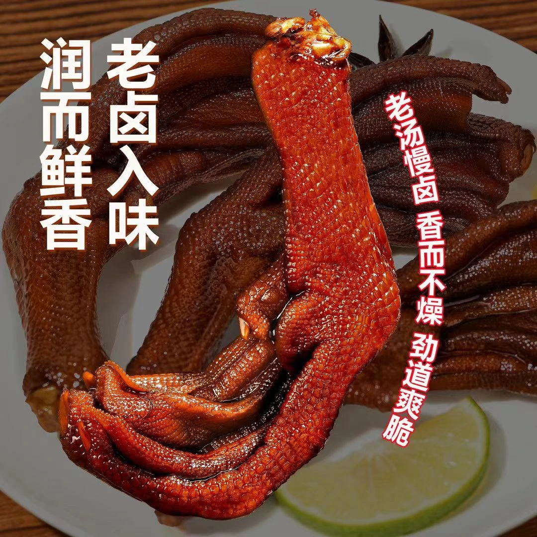 湖南湘卤源老卤鸭爪鸭掌卤味香辣鸭爪网红独立休闲小零食小吃即食