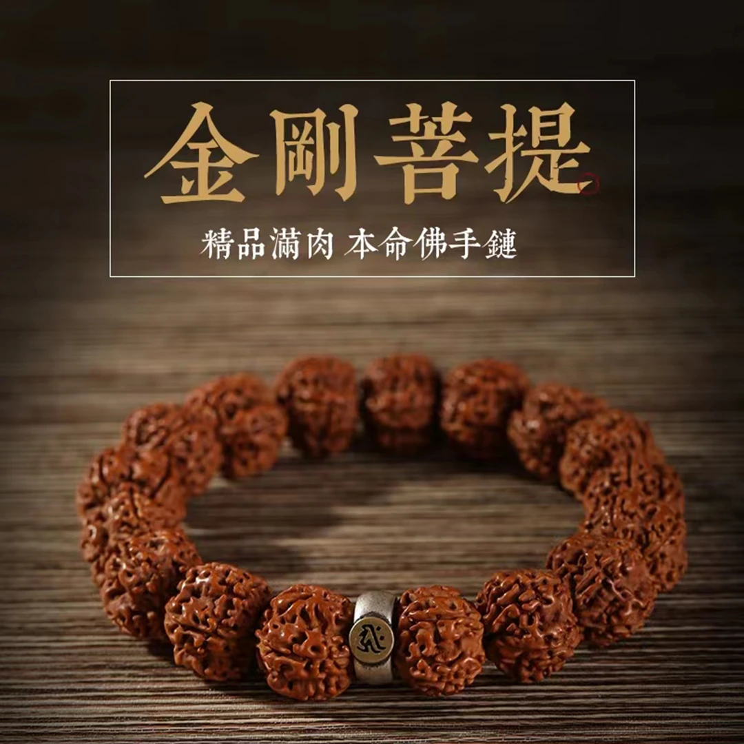 铜合金亚克力手链 尼泊尔大金刚菩提精品12生肖本命佛男女款手串