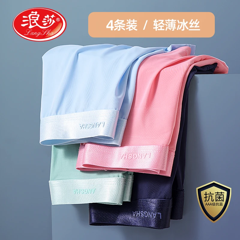 浪莎男士内裤冰丝无痕夏季薄款四角裤抗菌裆透气男生潮平角短裤衩