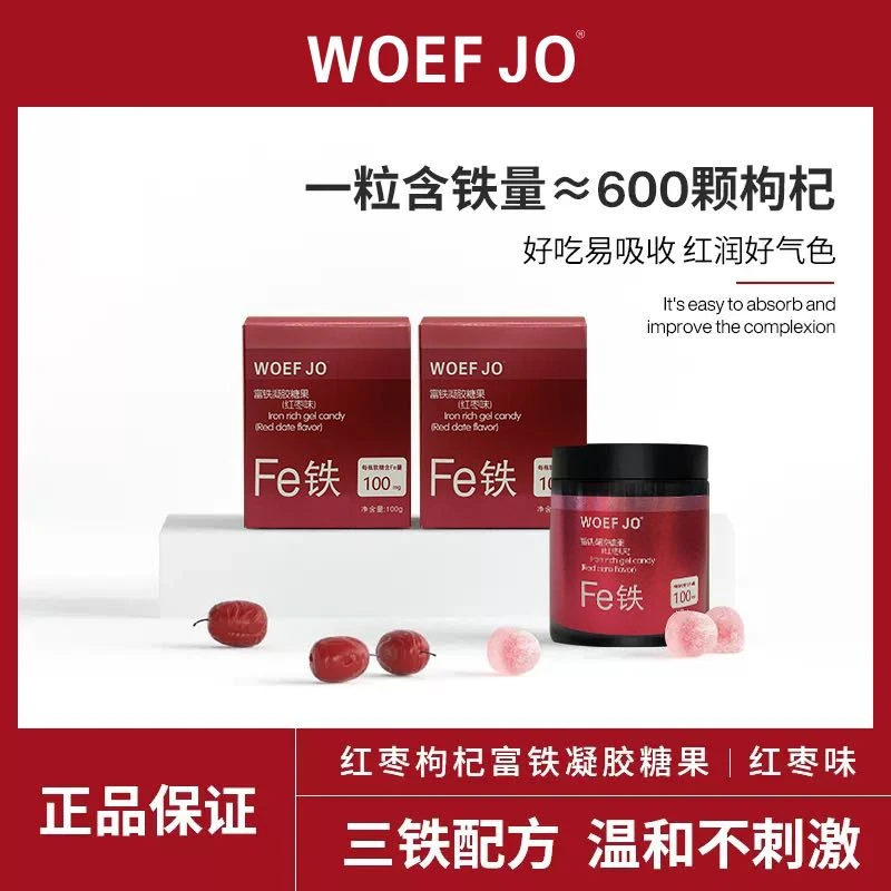 WOEF JO富铁软糖铁元素维c铁fe孕妇4g*25/盒