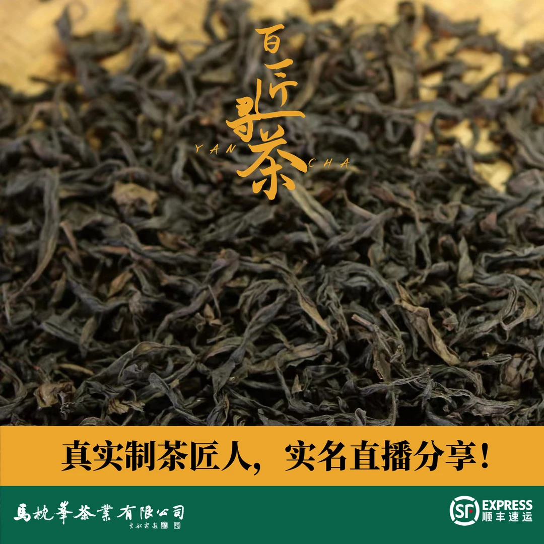 【八曲·果香肉桂】 武夷岩茶乌龙茶 100g