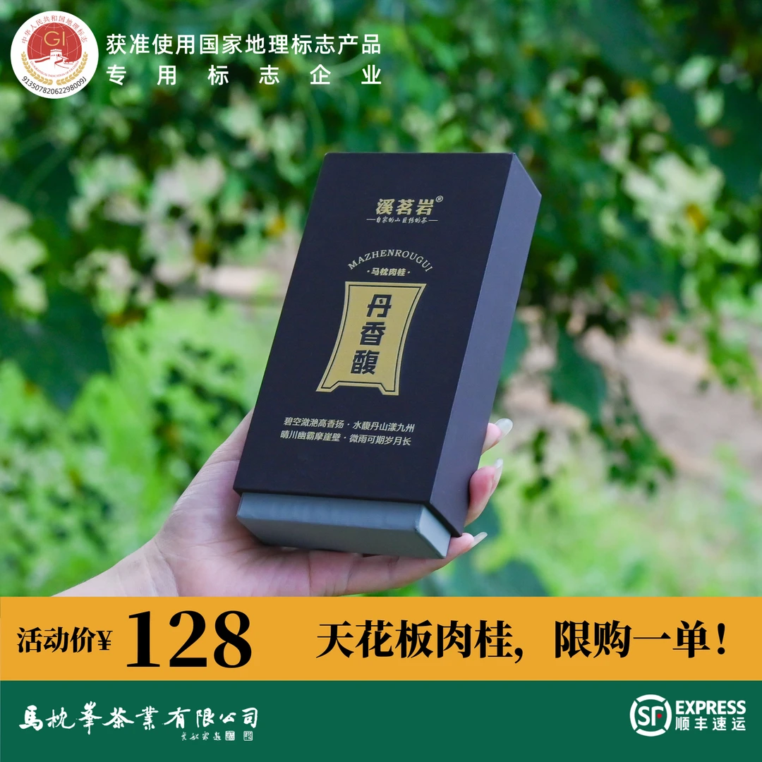 【丹香馥·马枕肉桂】春季武夷岩茶 乌龙茶2泡礼盒装20g