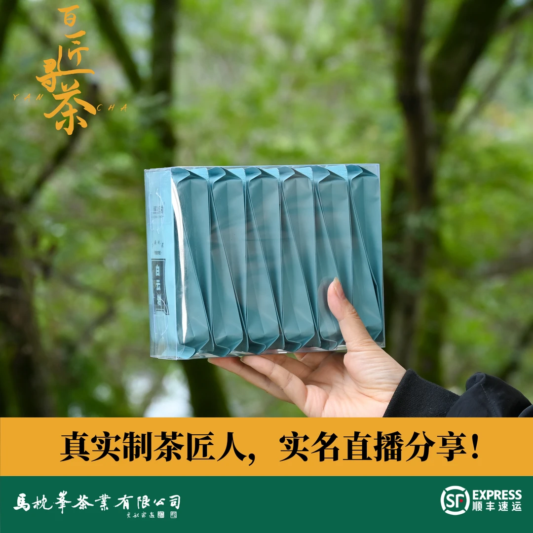 【白云岩·肉桂】 武夷岩茶乌龙茶 100g