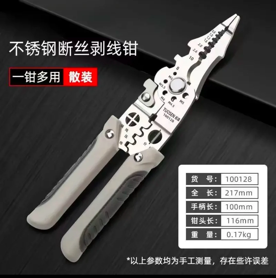 新疆包邮多功能钳子