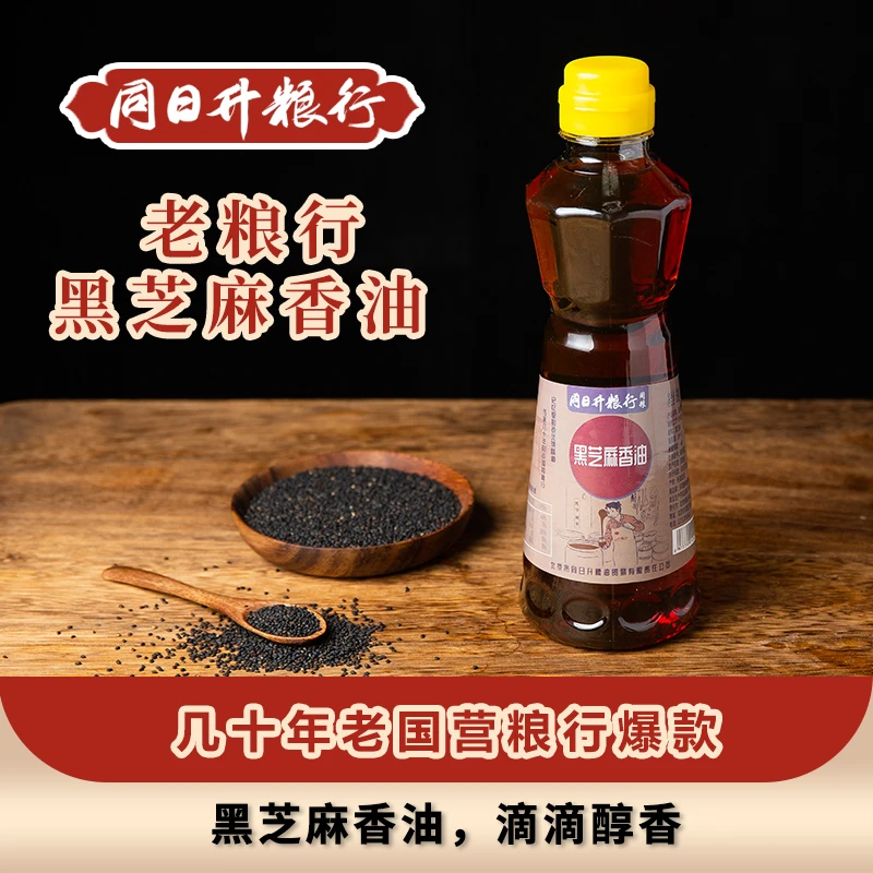 同日升纯黑芝麻小磨香油老北京国营粮行出品0添加 465ml/瓶