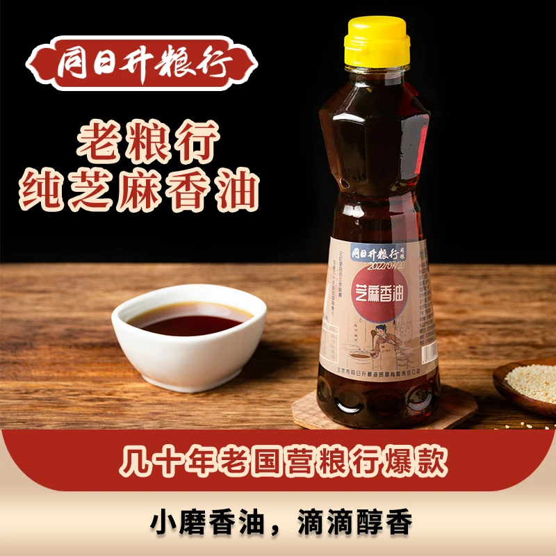 同日升纯芝麻香油老北京国营粮行同款，畅销几十年 465ml/瓶