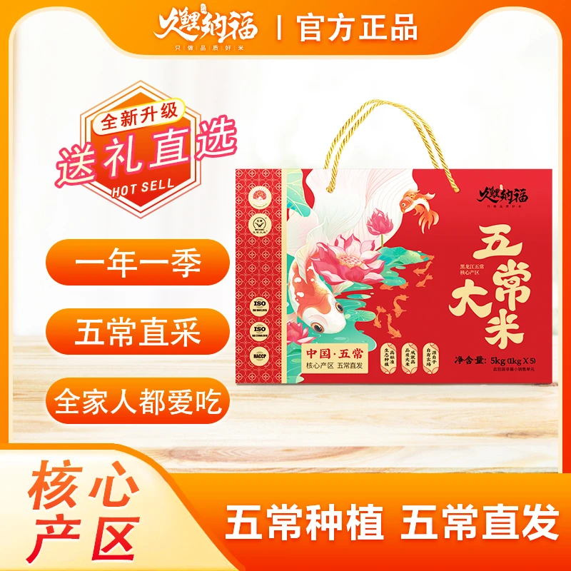 【久鲤纳福】五常大米10斤礼盒装新鲜米黑土种植现磨直发
