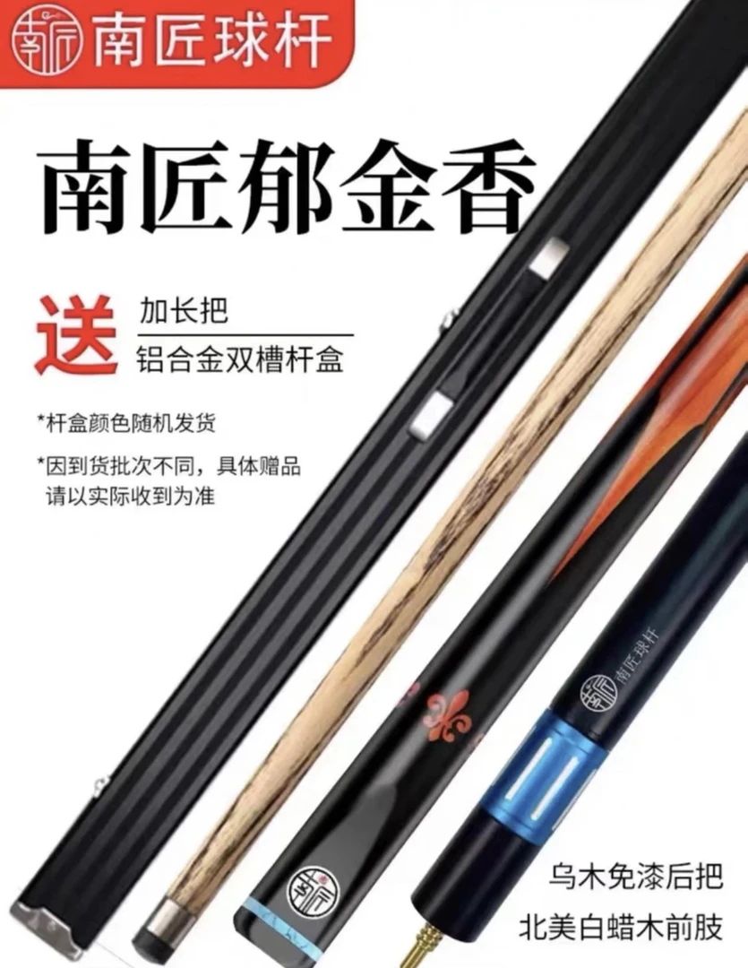 南匠郁金香台球杆小头中式黑八桌球斯诺克南匠天工球杆