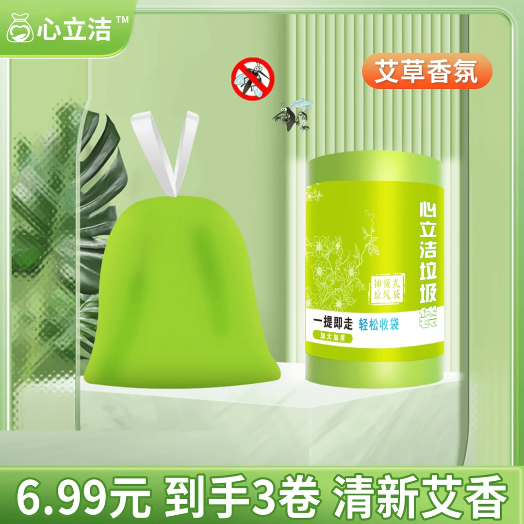 6.96发3大卷心立洁艾草清香绿色加大加厚不脏手抽绳式垃圾袋  ad2