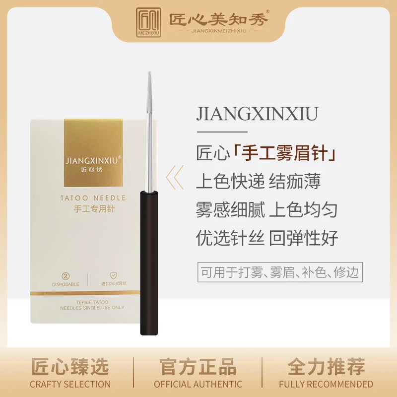 【匠心美知秀】匠心绣 手工针圆3圆五雾眉纹绣细腻纹眉隐形漂唇半永