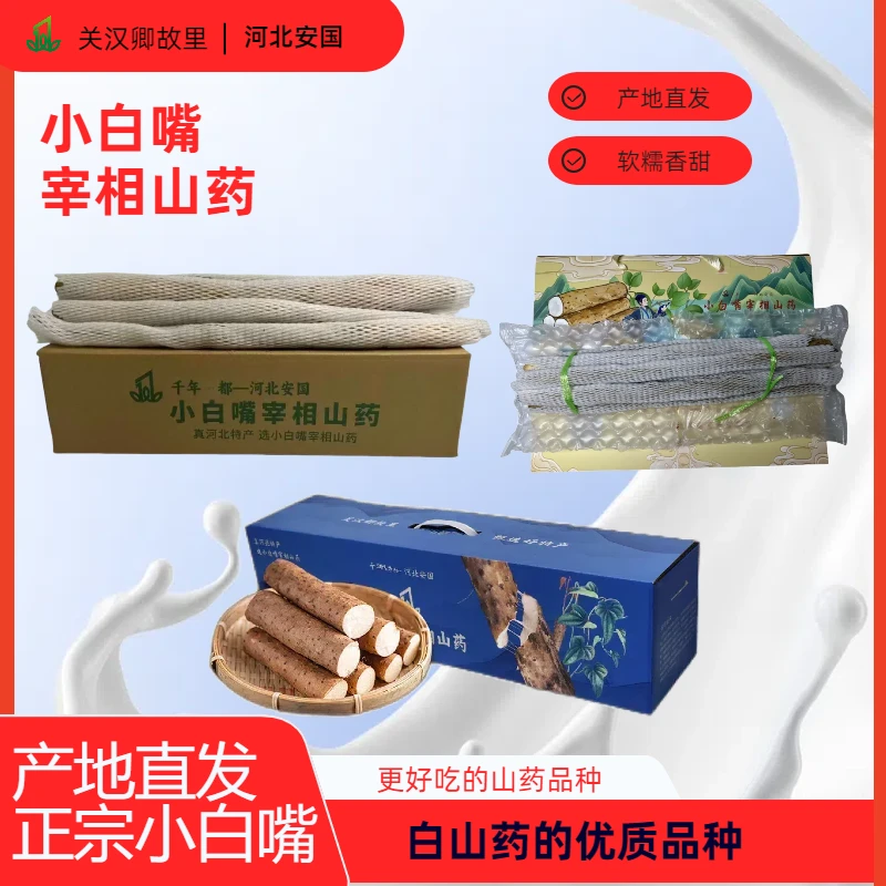 小白嘴山药产地直发标准款PRO款性价比MAX款礼盒装送人送礼优选