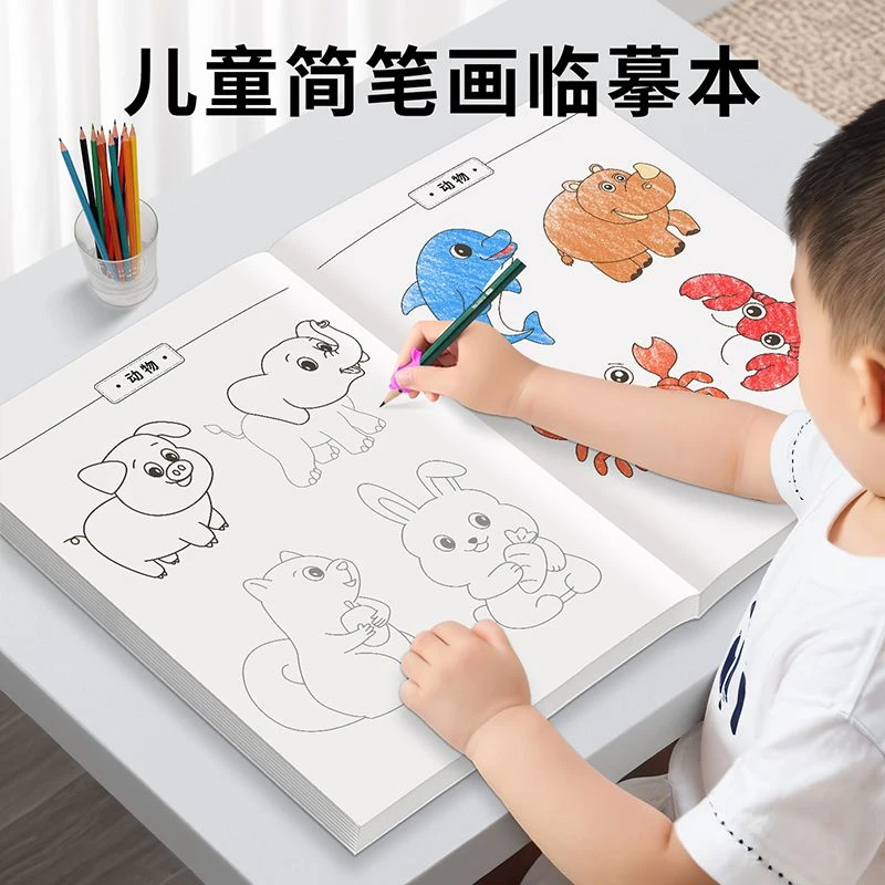 儿童简笔画描摹本幼儿园素描临摹画册漫画人物手绘线描启蒙画画本