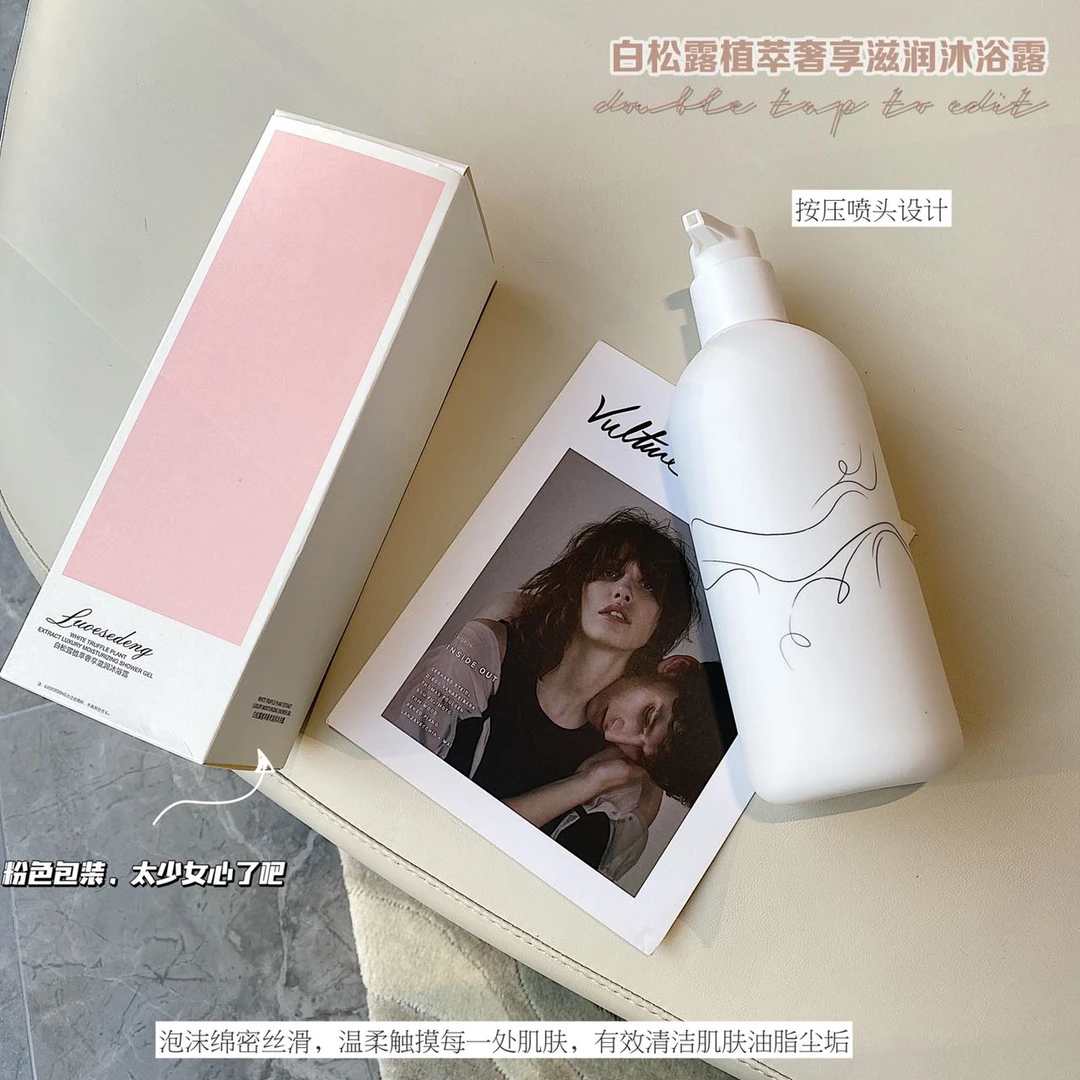 白松露植萃奢享滋润沐浴露嫩肤