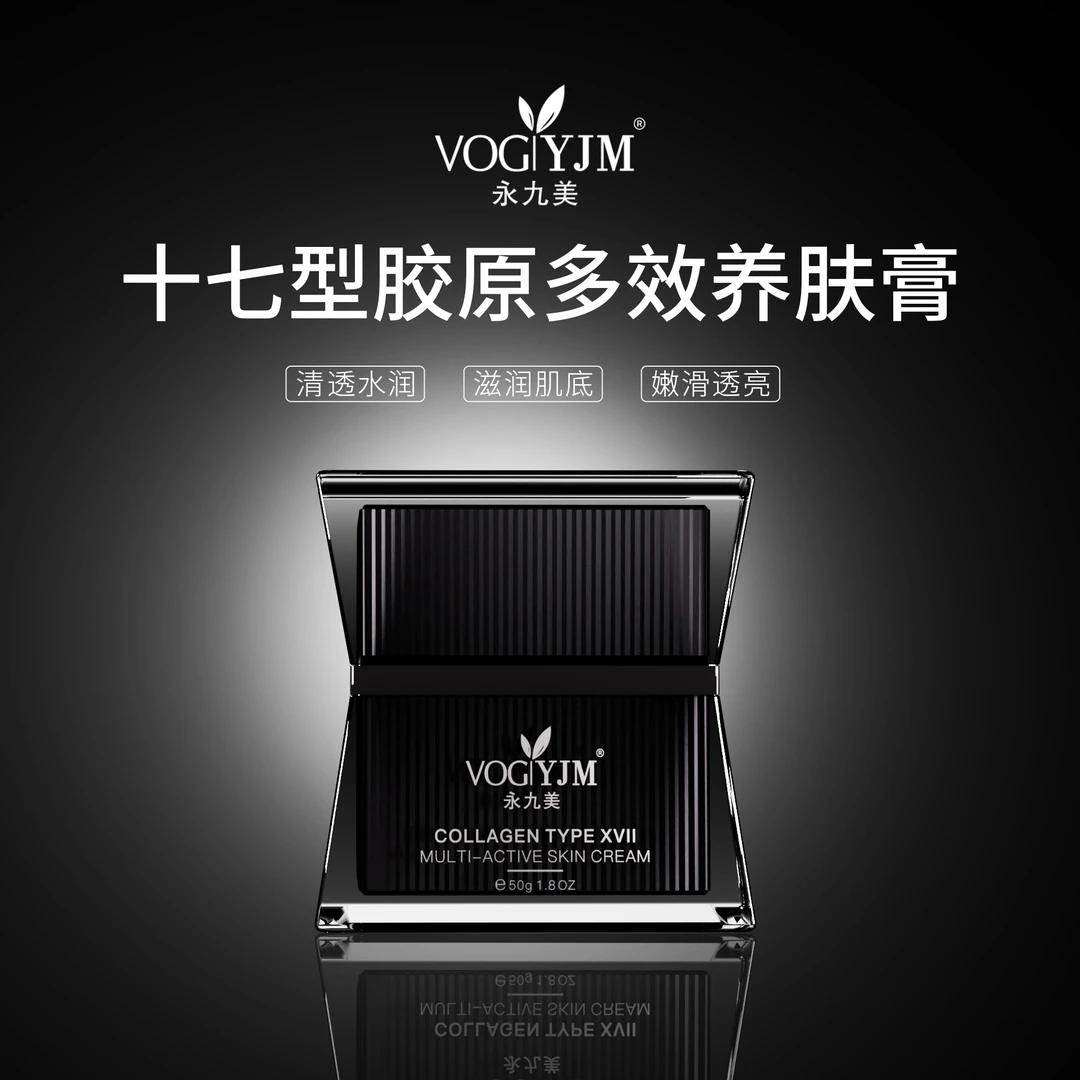 永九美十七型胶原多效养肤膏