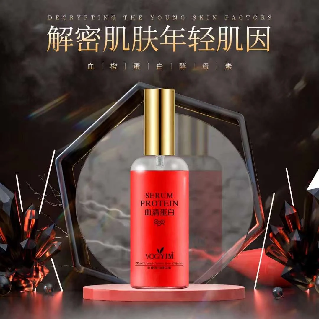 永九美血橙蛋白酵母素血橙补水精华液（血清血橙）