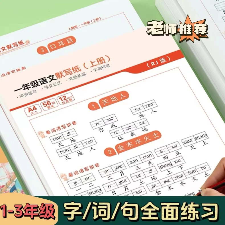 小学一二三年级人教版语文同步默写纸生字词语训练减压练字帖上下