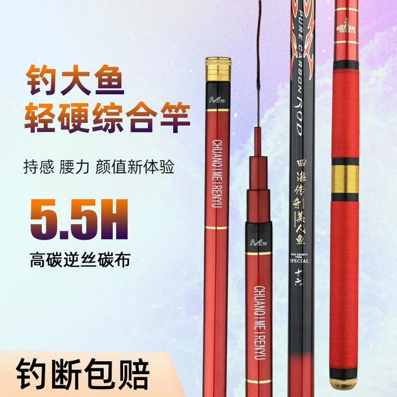 联名款四海传奇美人鱼5H19调钓鱼竿高碳钓鱼竿