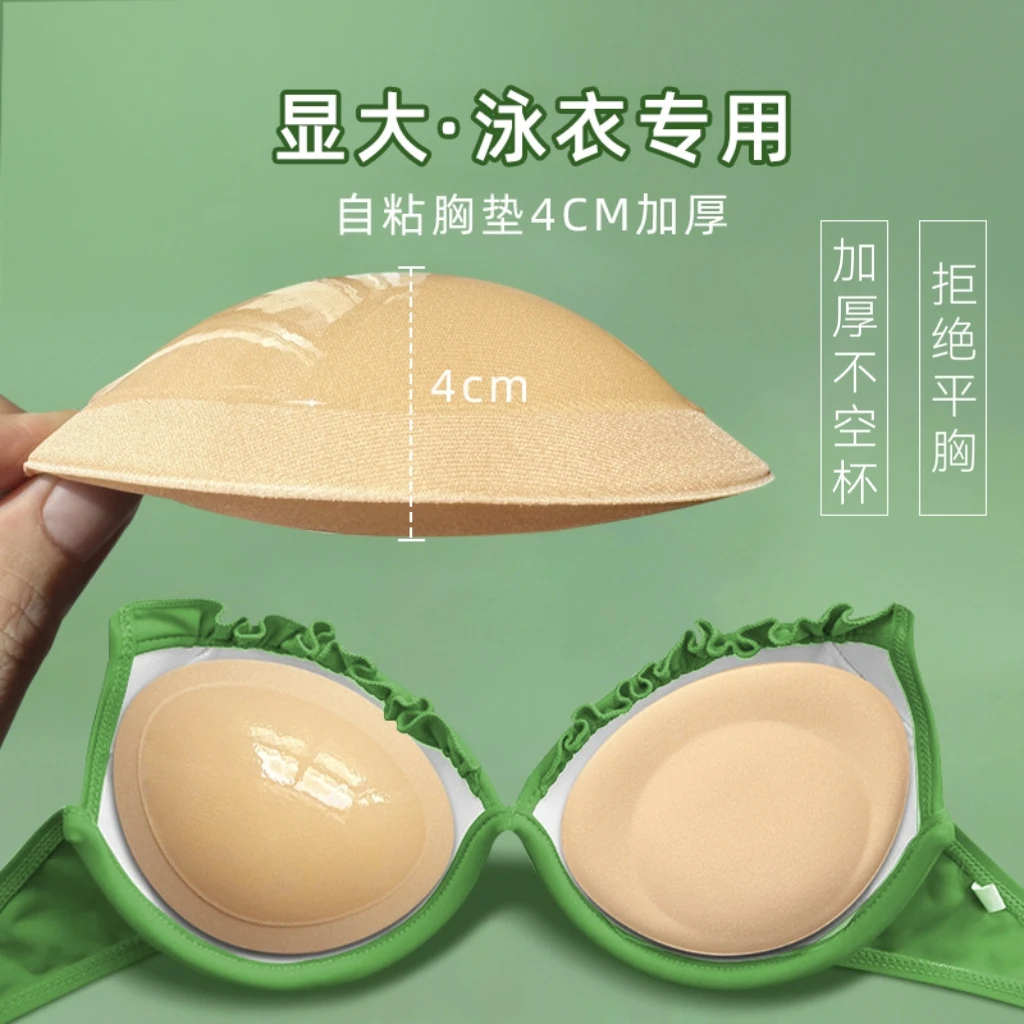 比基尼胸垫自粘加厚显大聚拢温泉泳衣游泳性感无痕自然胸垫可下水