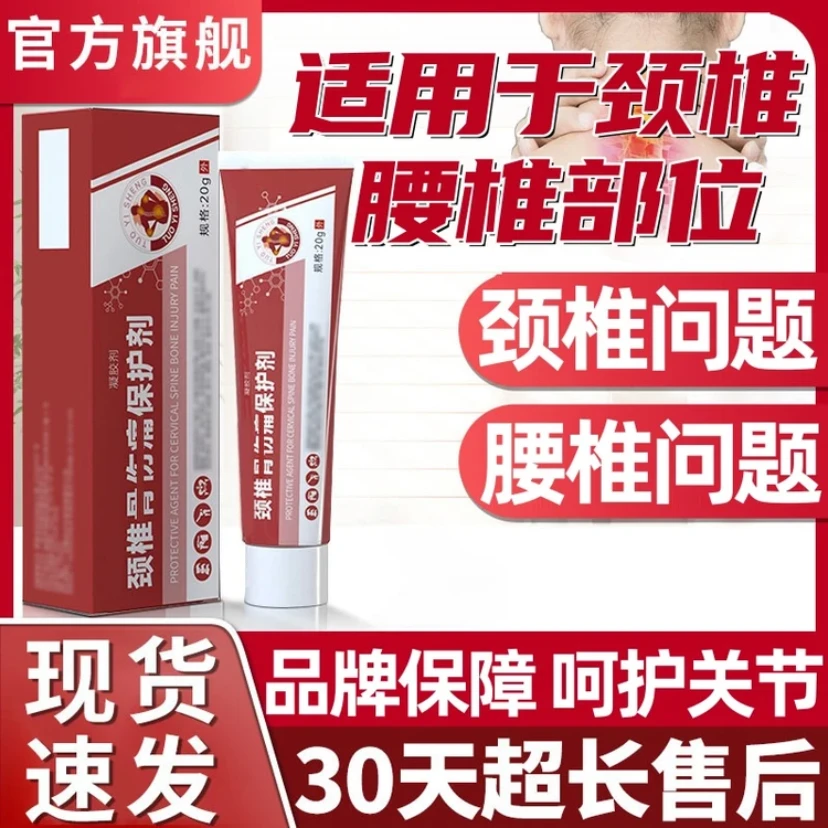 佗医生颈椎部位型保护剂凝胶剂颈椎肩周关节腰椎腰肌涂抹乳膏正品