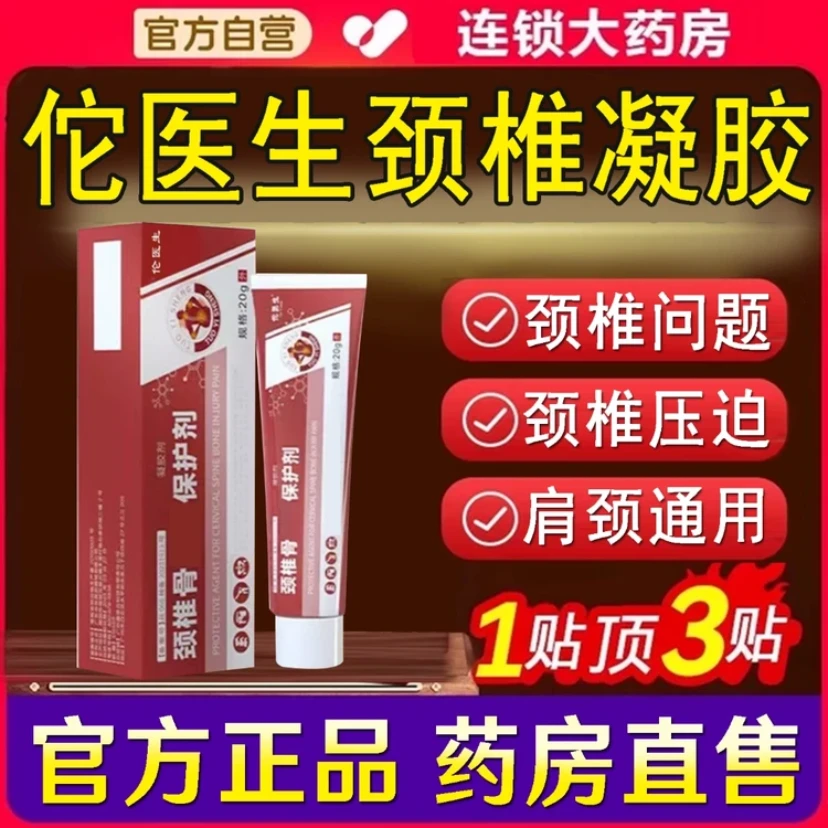 颈椎骨伤痛保护剂官方正品草本涂抹缓解腰椎颈肩脚部不适舒缓关节