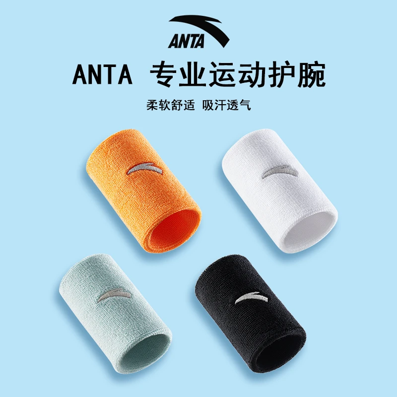 安踏运动护腕男女款扭伤腱鞘手腕护套羽毛球运动吸汗健身篮球关节