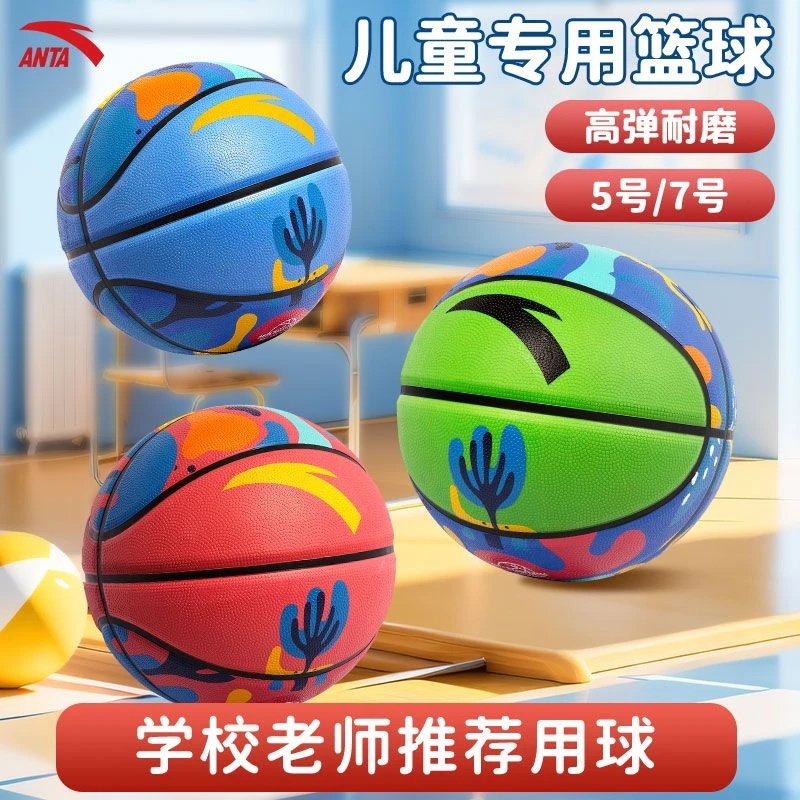 安踏篮球7号成人儿童幼儿园室内外耐磨通用运动训练正品蓝球耐用