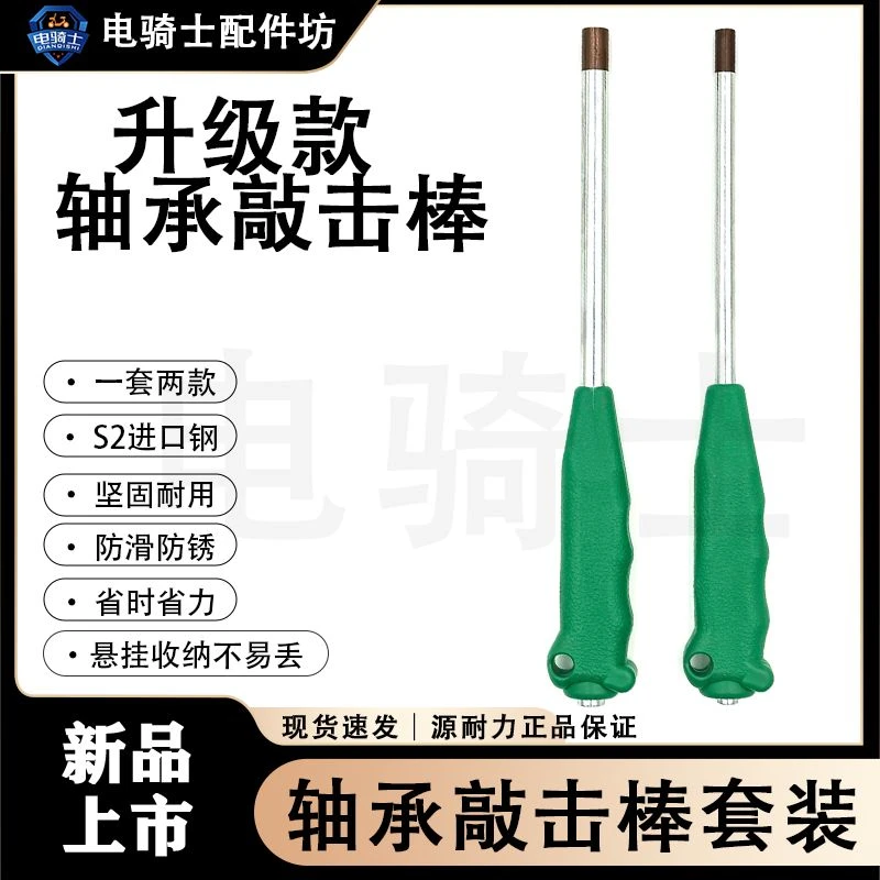 升级款轴承敲击棒 轴承拆卸工具 大小号 轴承敲打棒套装方便实用