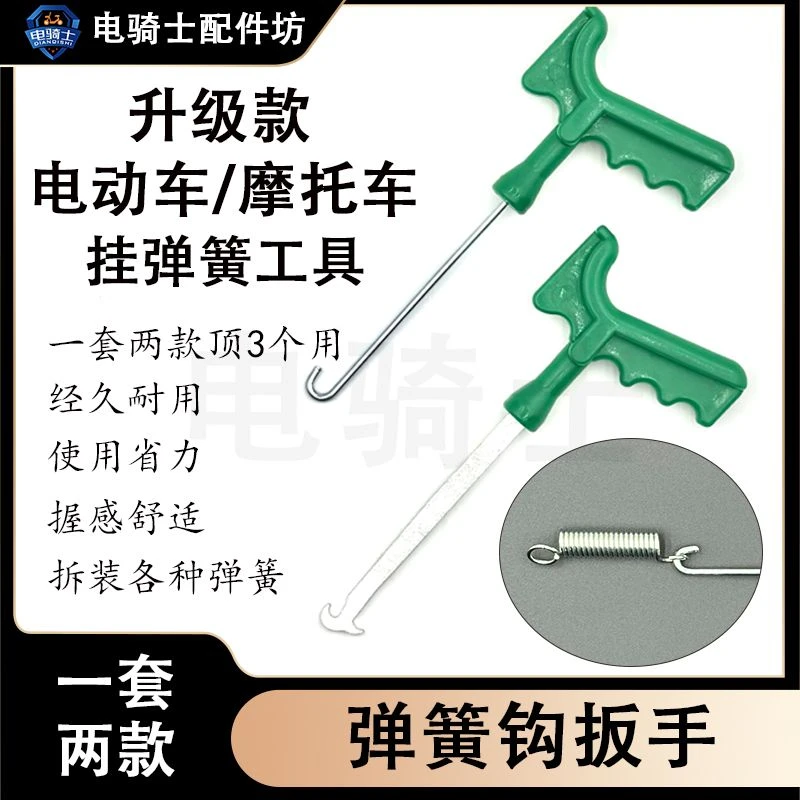 2件套弹簧钩扳手摩托车电动车撑脚离合器 排气管弹簧拆装拉钩