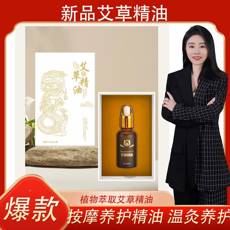 【侯氏艾草堂】新品艾草精油草本养护护理草油身体舒缓温和萃取