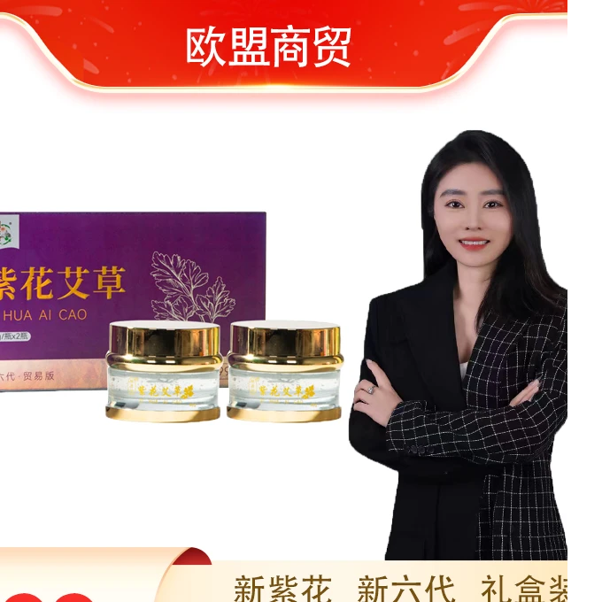 【升级第六代】出口贸易版紫花艾草家用紫花橴埖艾草皮肤涂抹正品