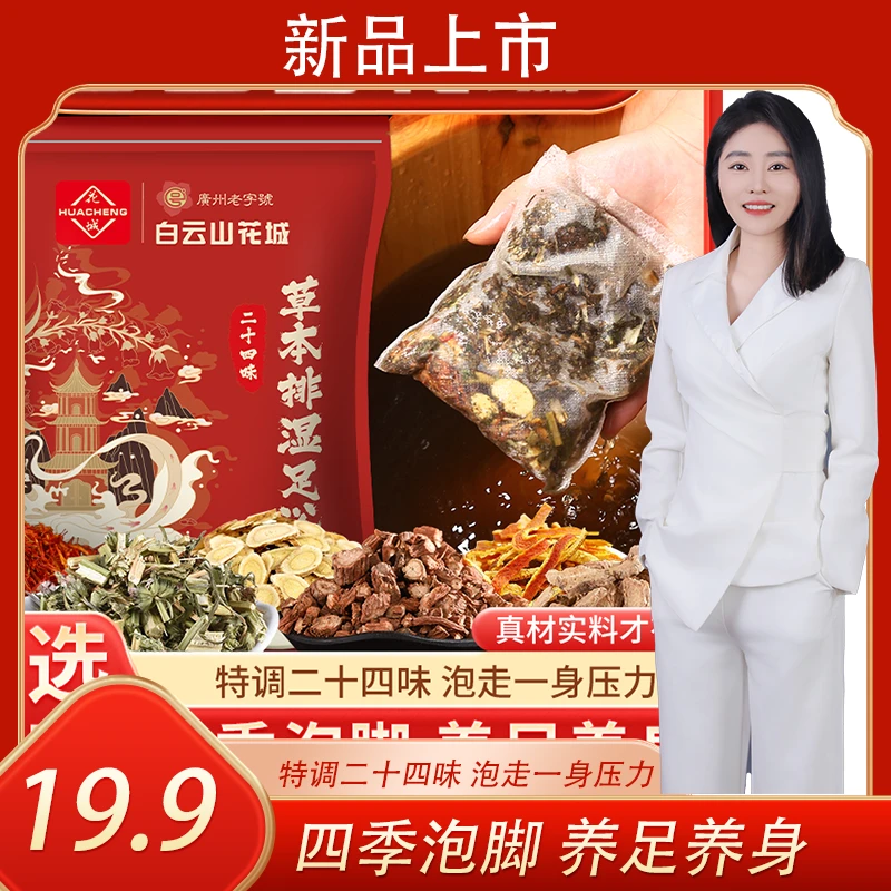 【侯氏艾草堂】二十四味原切泡脚包 艾草端午艾叶泡澡泡脚泡脚包