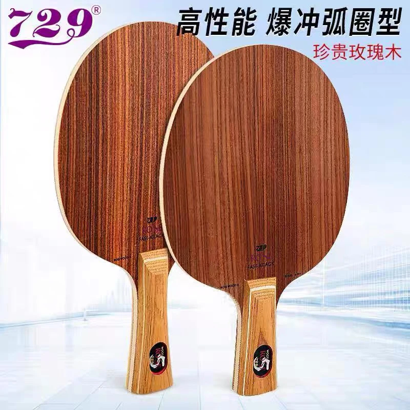 友谊正品729玫瑰7层七层乒乓球底板球拍玫瑰5层五纯木专业进攻型
