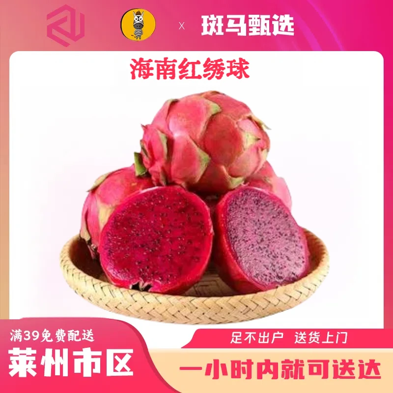【同城配送】海南红绣球 纯甜无酸  莱州市区一小时配送