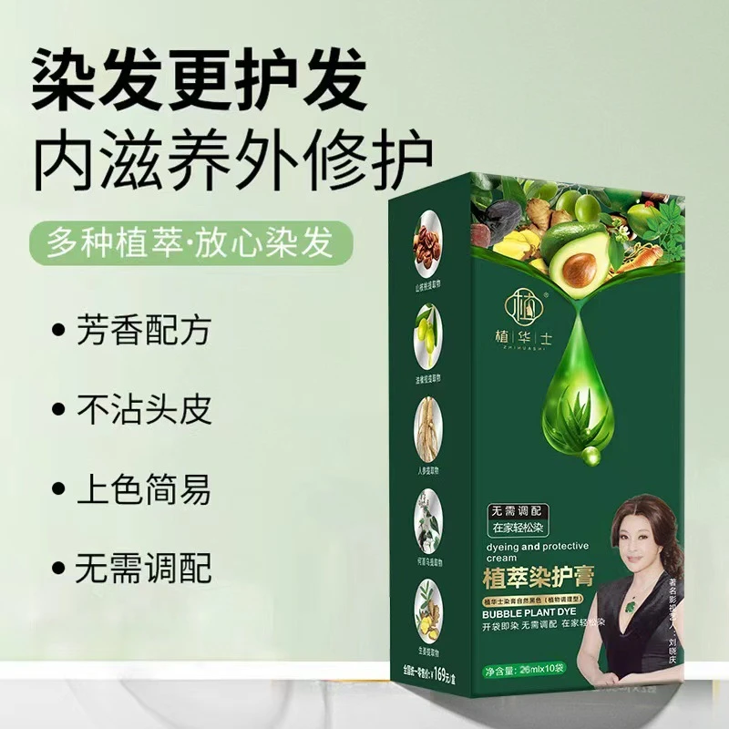 刘晓庆代言 植华士抖植物泡泡染绿盒泡泡染发剂 染发膏染护膏温和