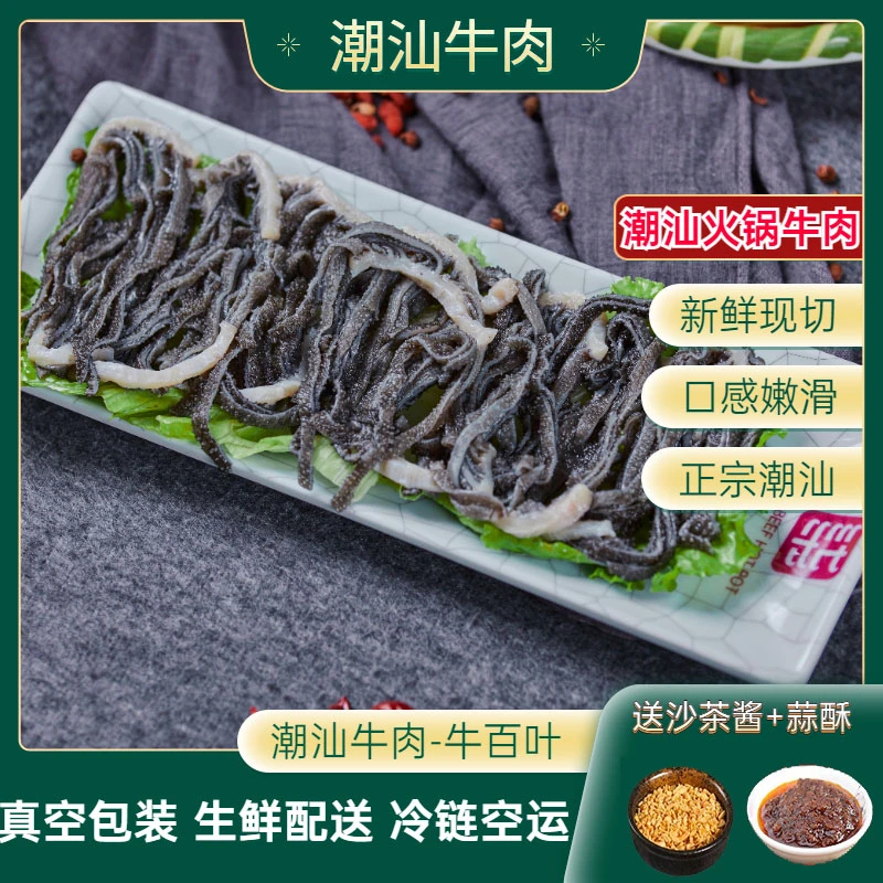 手撕毛肚 牛百叶 千层肚火锅食材
