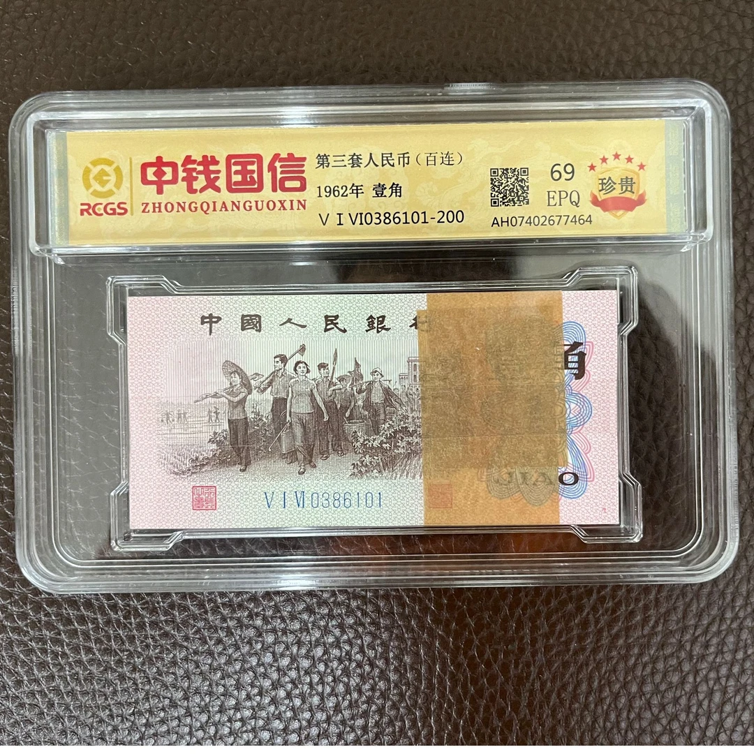 第三套人民币  下乡 整刀100张（正品保真）鉴定评级