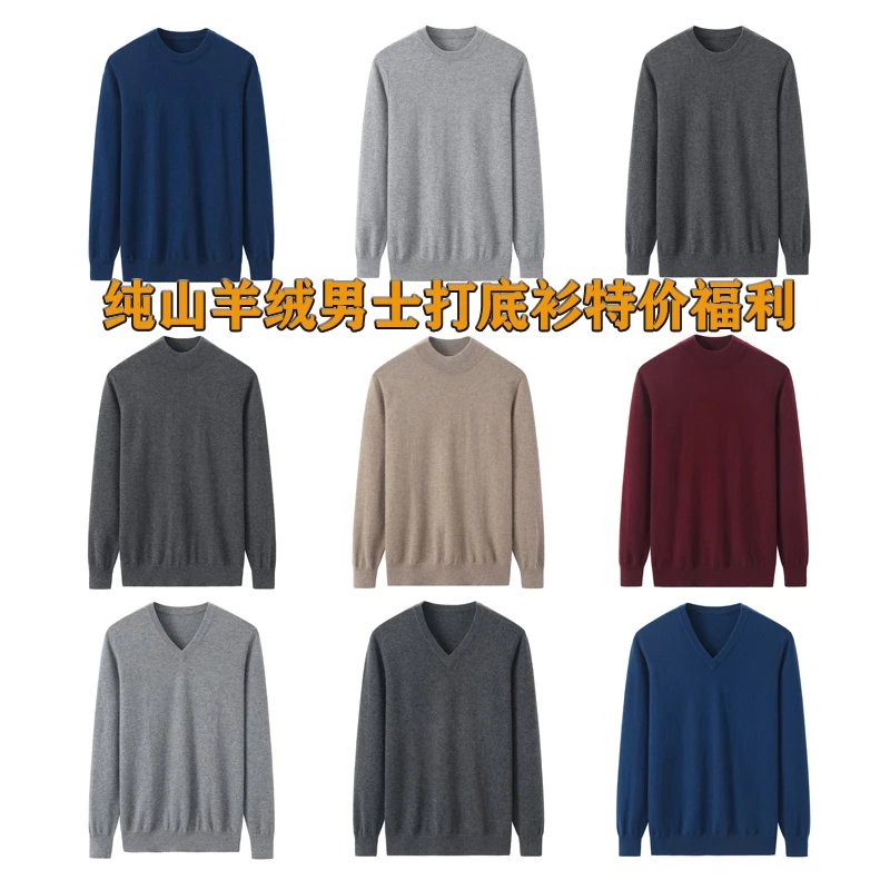 100男士纯山羊绒打底衫圆领半高领高领翻领直播间选颜色特价福利