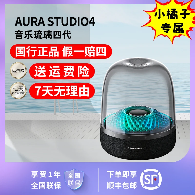 全新未使用 harman kardon/哈曼·卡顿 琉璃四代蓝牙音箱双11专属