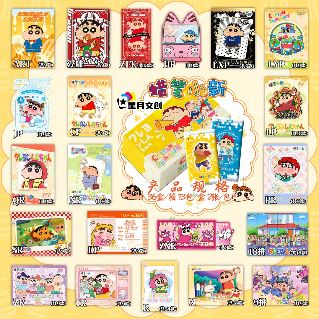 星月文创蜡笔小新卡牌 国产二创 收藏卡牌盲盒代拆