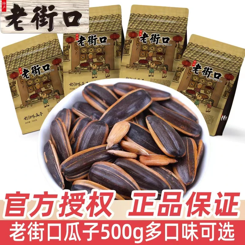 老街口焦糖味瓜子500g奶油味山核桃味五香味葵花籽办公室网红瓜子