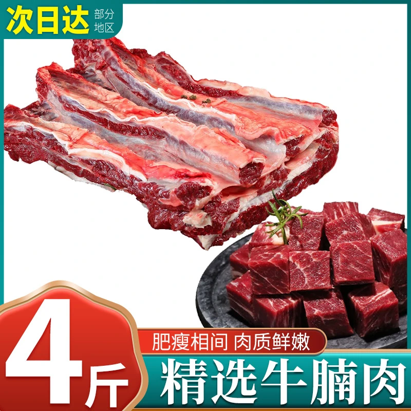 【4斤】牛腩肉买2斤送2斤牛腩粒生牛肉牛腩块速冻生鲜