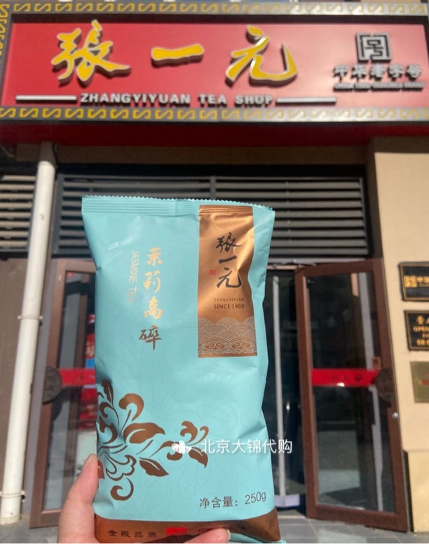 老北京张一元茉莉花茶2023限量新高碎高沫250g茶叶北京老字号茶香