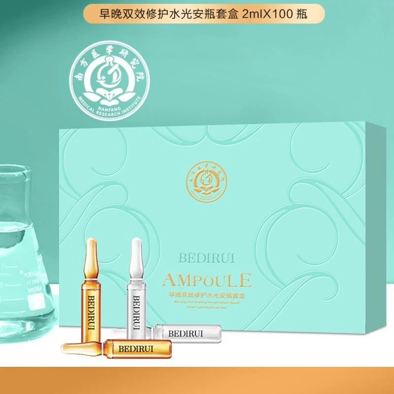 【九儿家】早晚双效修护水光安瓶套盒